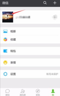 《微信》个性签名修改方法