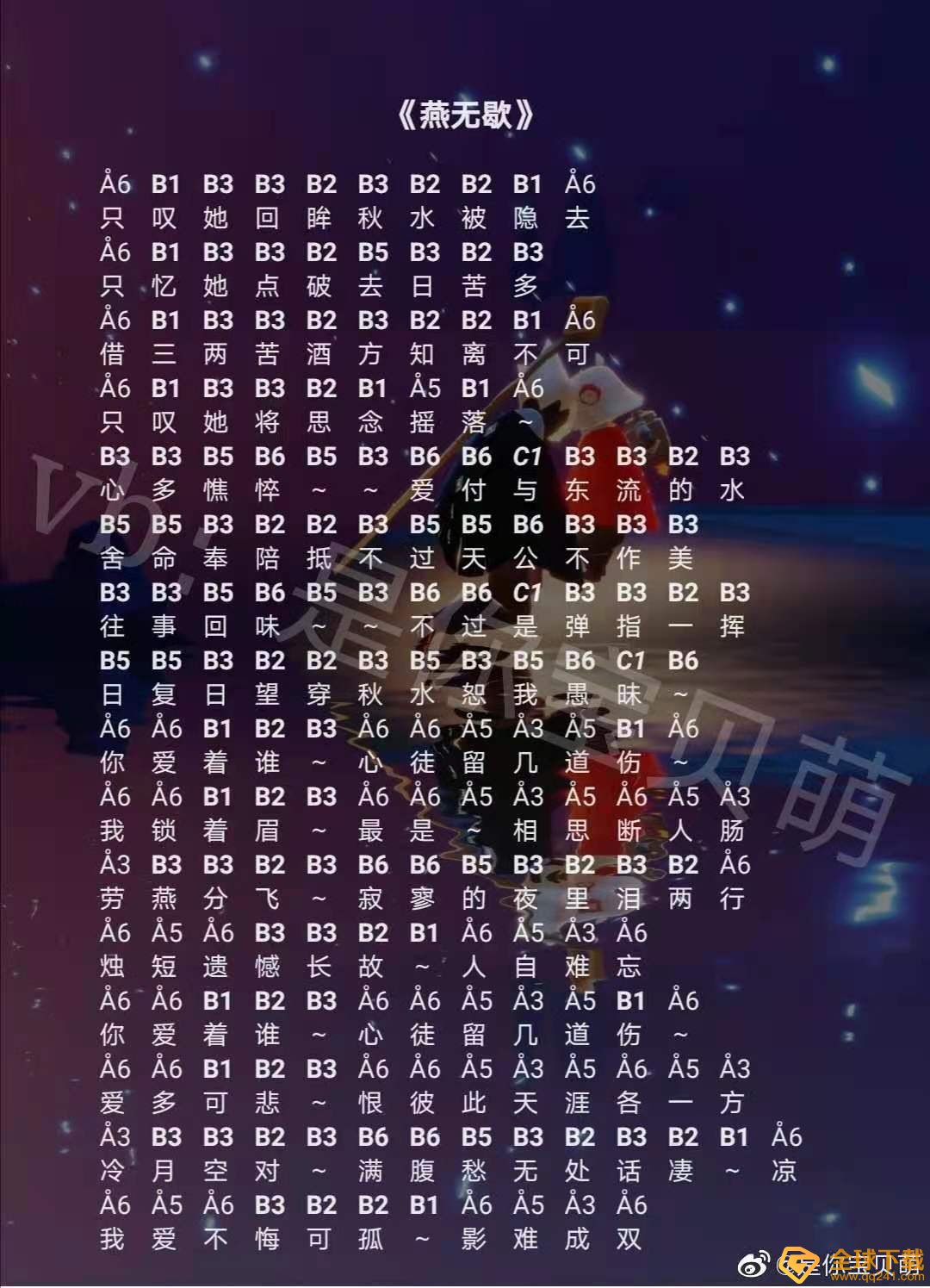 《光遇》燕无歇乐谱分享