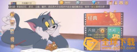 《猫和老鼠》2021年元旦节礼包兑换码领取