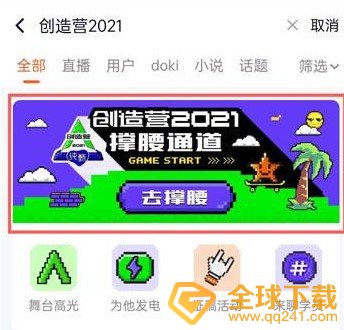 创造营2021网络投票教程