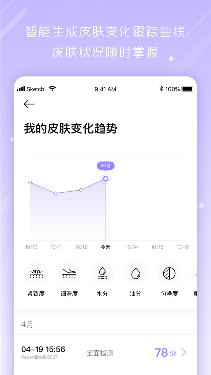 美图美肤管家app下载_美图美肤管家手机版下载v1.1.2