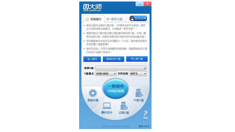 u大师u盘启动盘制作工具