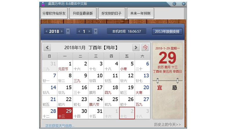 中华万年历下载安装2020版_中华万年历pc下载安装v