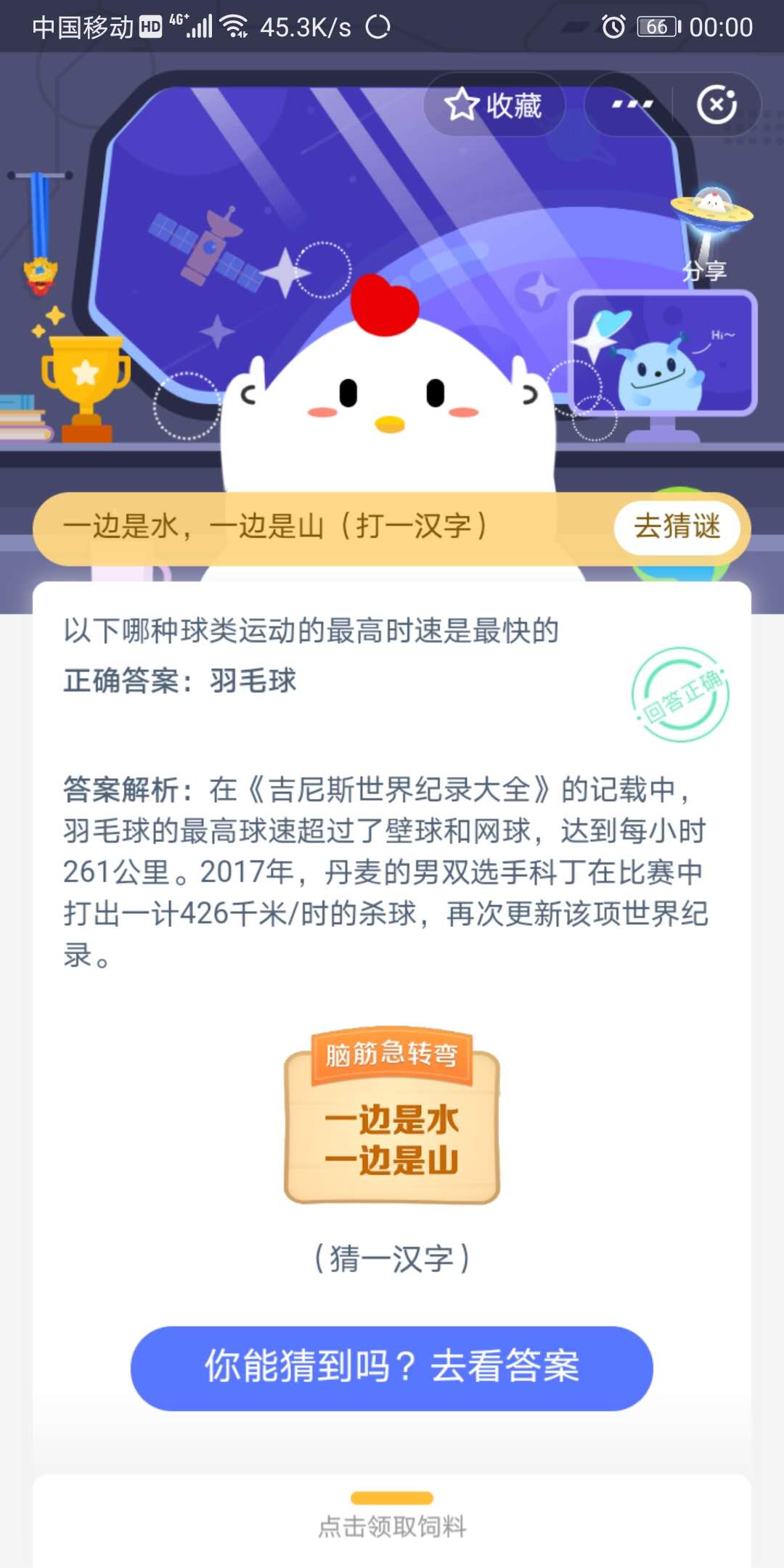 以下哪种球类运动最高时速是最快的 支付宝蚂蚁庄园小课堂6月23日答案是什么 全球下载