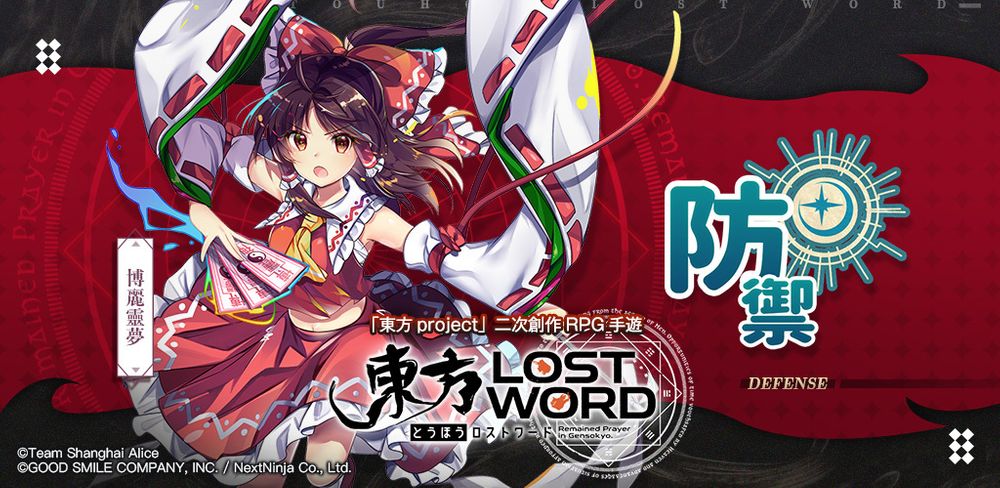 东方project 二次创作rpg 东方lostword 繁中版释出角色情报及影像资料 全球下载