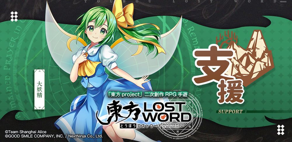 东方project 二次创作rpg 东方lostword 繁中版释出角色情报及影像资料 全球下载