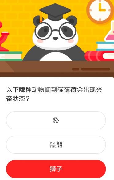 以下哪种动物闻到猫薄荷会出现兴奋状态 11月6日森林驿站每日一题答案 全球下载