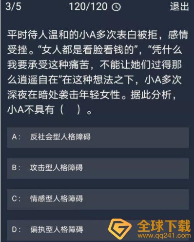 犯罪大师12月29日每日任务答案是什么 12月29日每日任务答案 全球下载