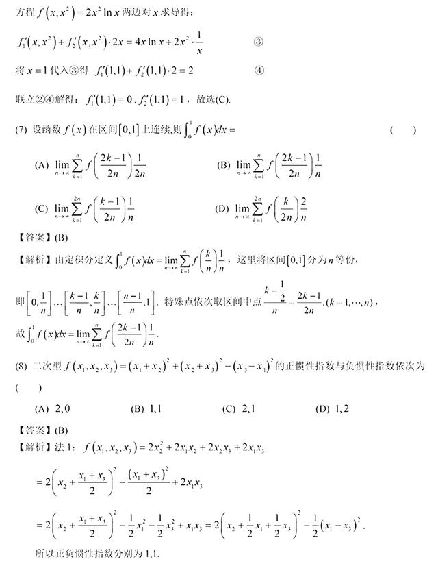 21考研数学二答案解析 21考研数学二真题及答案详解 全球下载