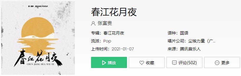 抖音春江花月夜醉舞一曲梨花谢是什么歌 春江花月夜歌曲信息介绍 全球下载