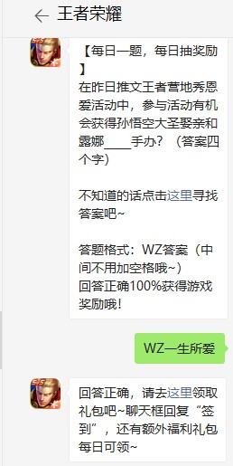 在昨日推文王者营地秀恩爱活动中 参与活动有机会获得孙悟空大圣娶亲和露娜 手办 王者荣耀21年3月15日每日一题答案 全球下载