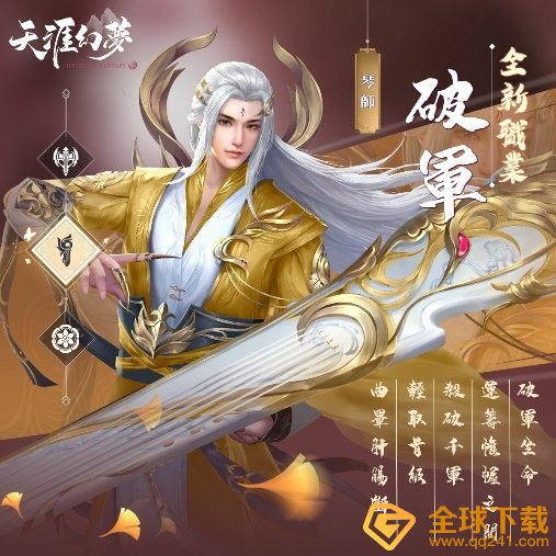 天涯幻梦 4月1日盛大改版 琴剑离尘 释出全新琴武职业 全球下载