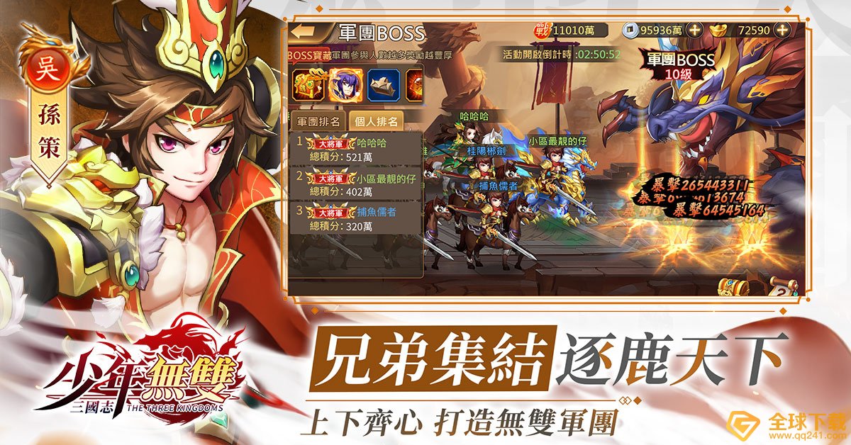 三国志 少年无双 4月25日正式双平台上线 全球下载